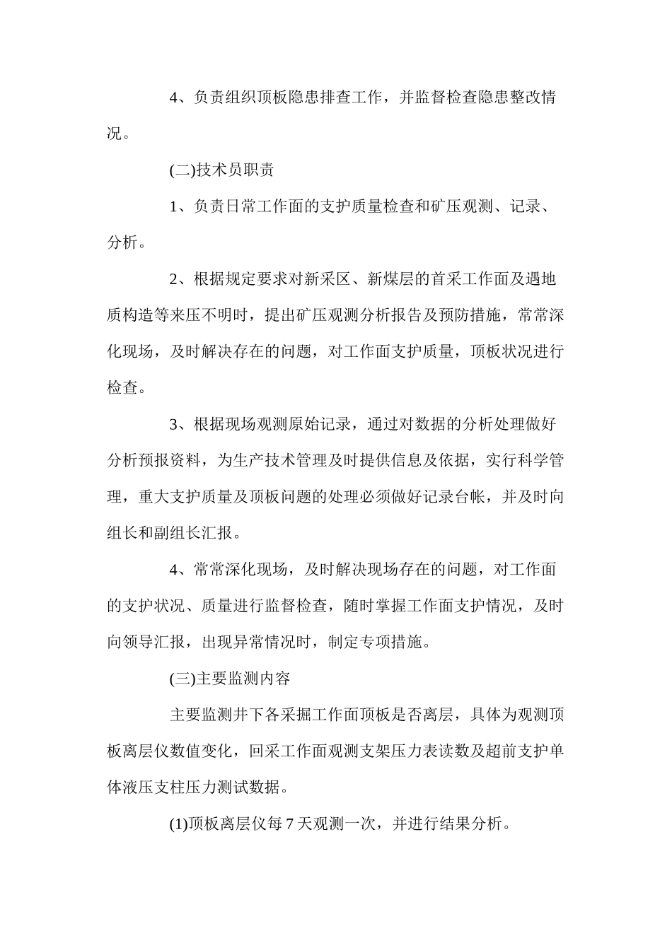 工作面支护质量与顶板动态监测和分析制度_第2页