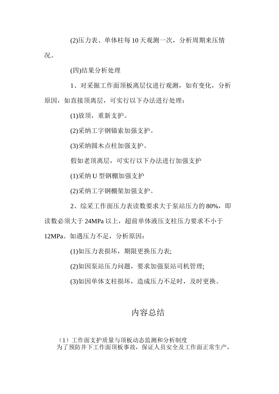 工作面支护质量与顶板动态监测和分析制度_第3页