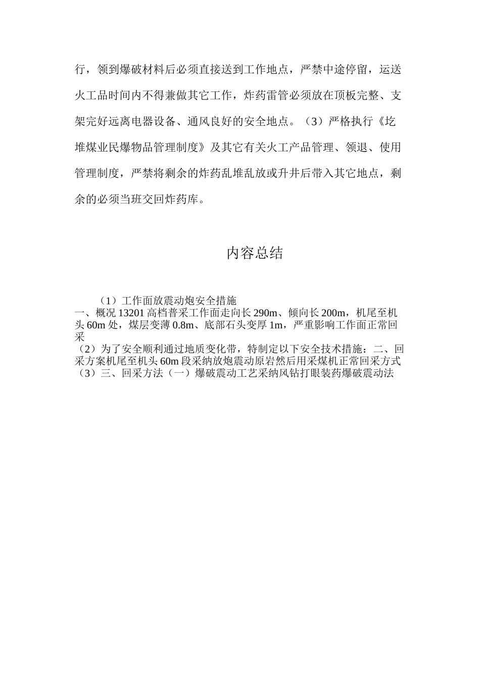 工作面放震动炮安全措施_第2页