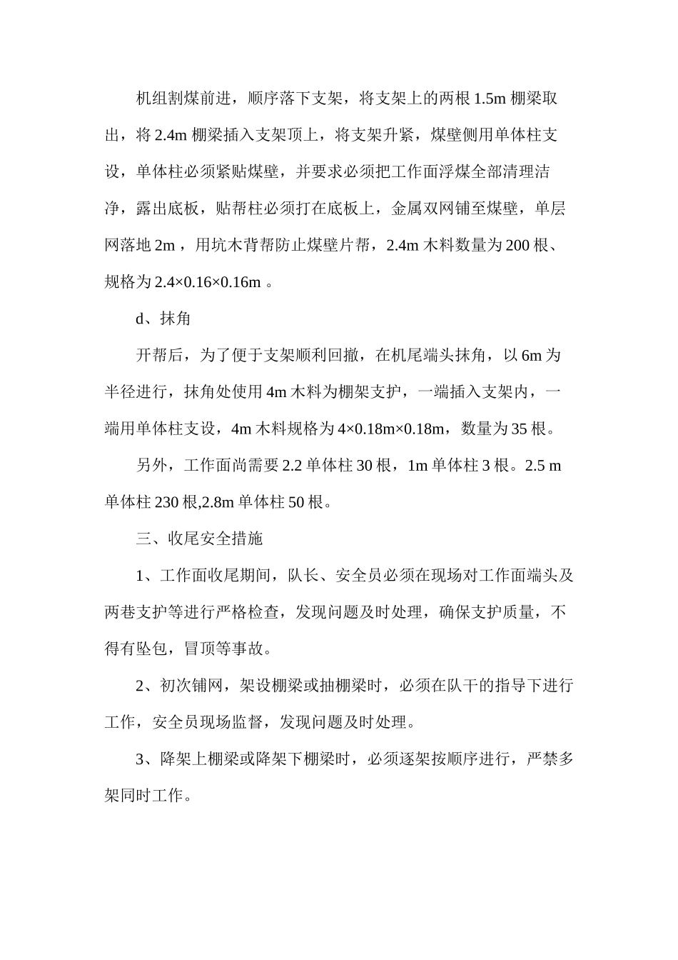 工作面收尾回撤安全技术措施_第3页