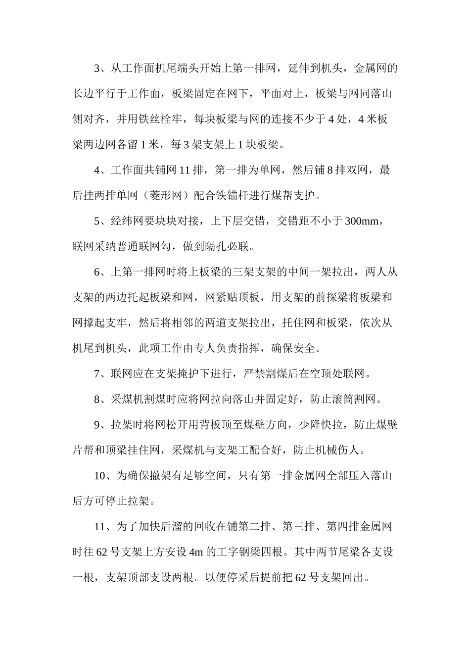 工作面收尾通道支护安全技术措施_第2页