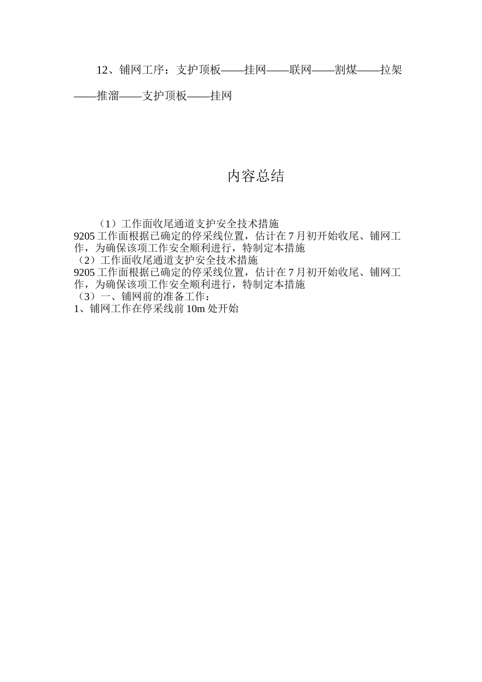 工作面收尾通道支护安全技术措施_第3页