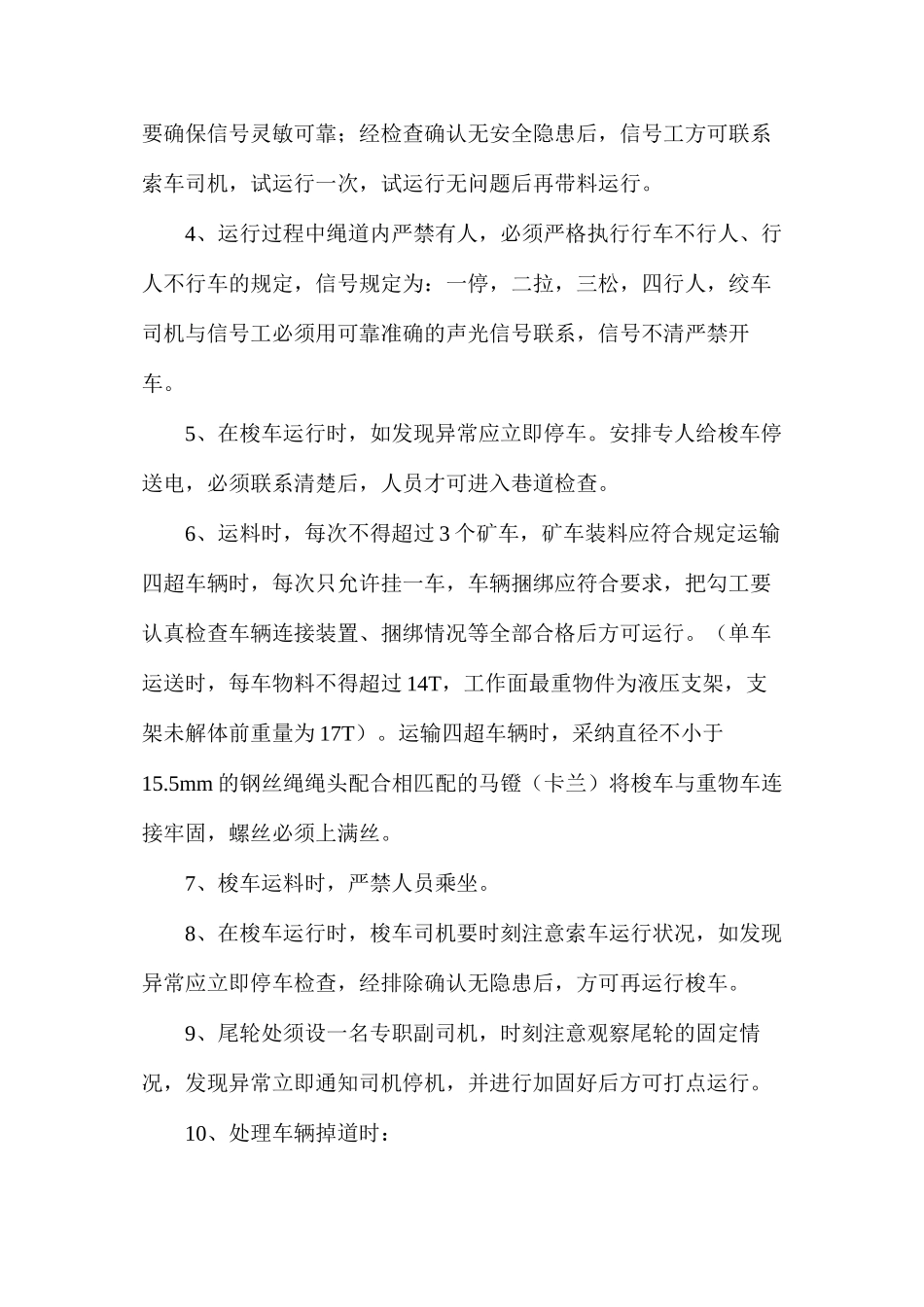 工作面梭车运行技术安全措施_第2页