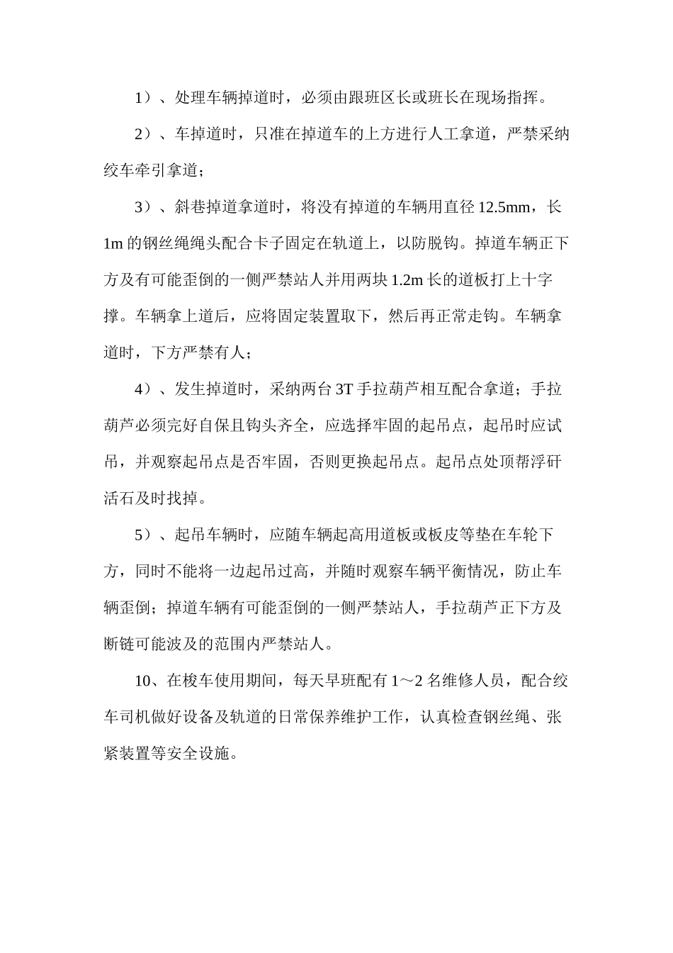 工作面梭车运行技术安全措施_第3页