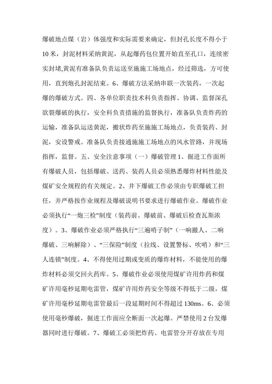 工作面深孔预裂爆破安全技术措施_第3页