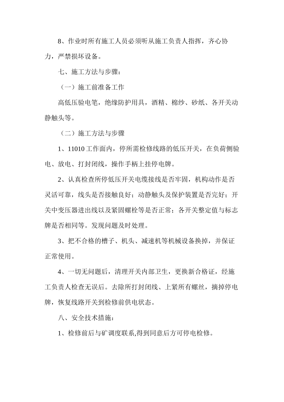 工作面机械电器设备检修安全技术措施_第2页