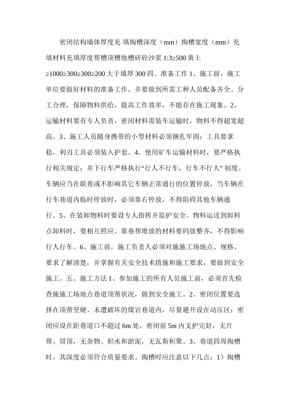 工作面永久密闭施工方案及安全技术措施_第2页