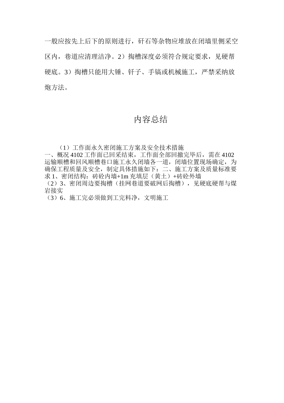 工作面永久密闭施工方案及安全技术措施_第3页