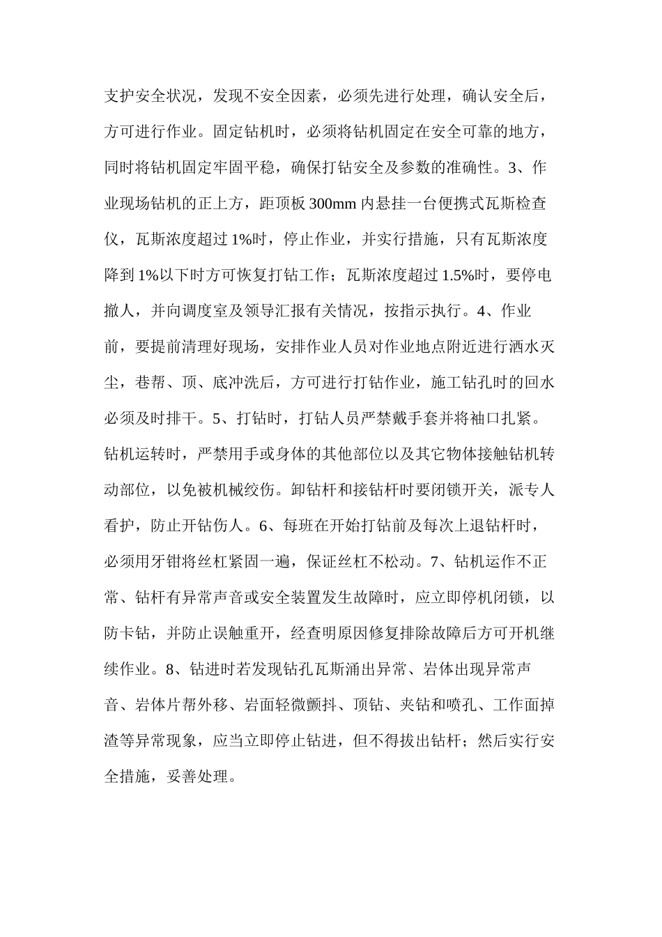 工作面注水孔施工安全技术措施_第3页