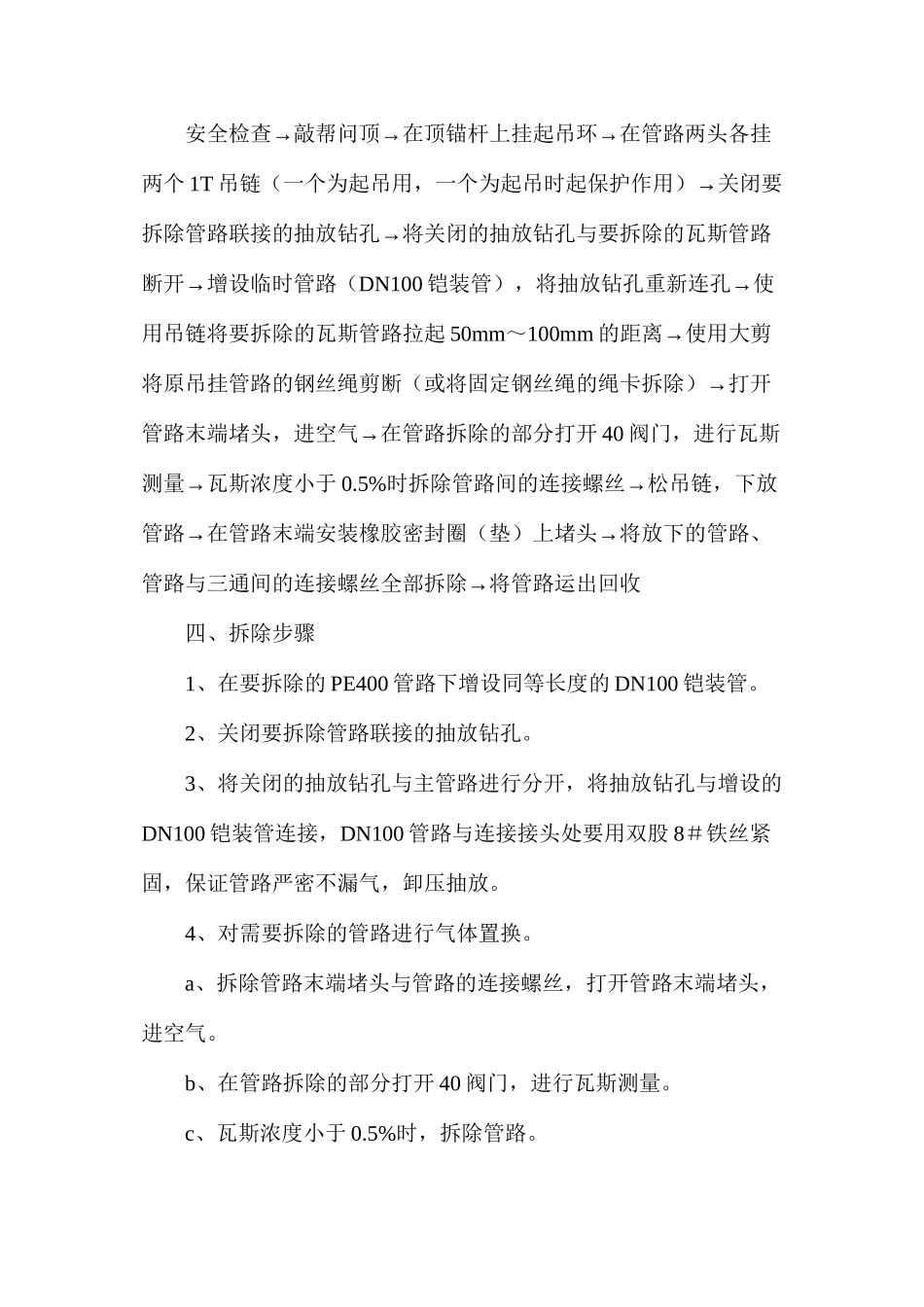 工作面瓦斯管路拆除安全技术措施_第2页