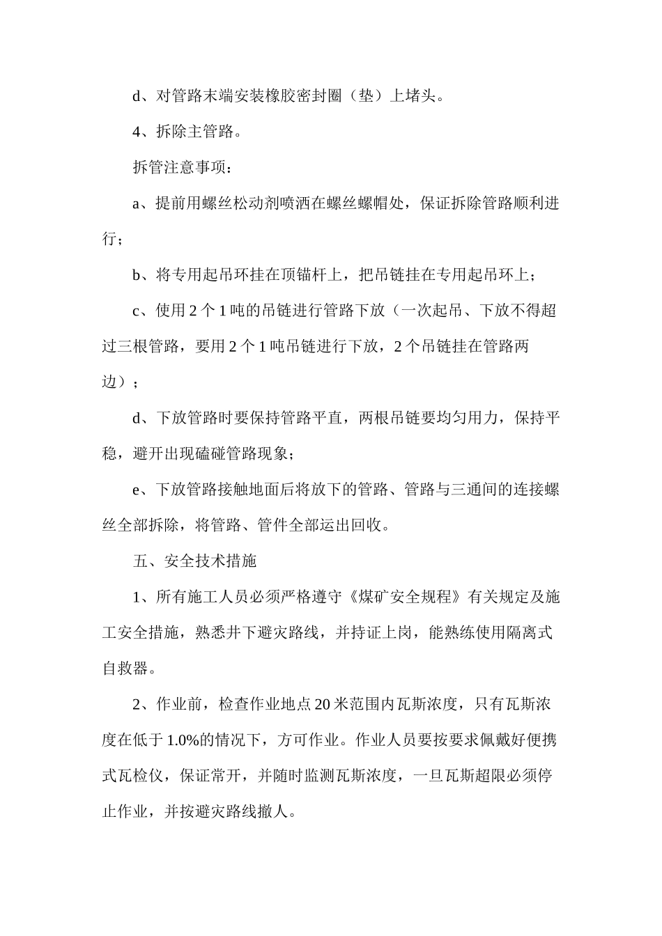 工作面瓦斯管路拆除安全技术措施_第3页