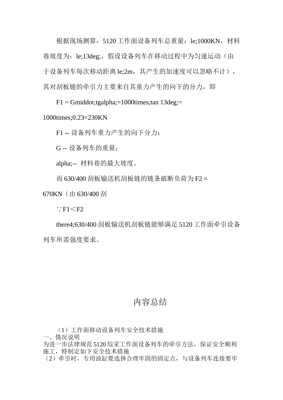 工作面移动设备列车安全技术措施_第2页