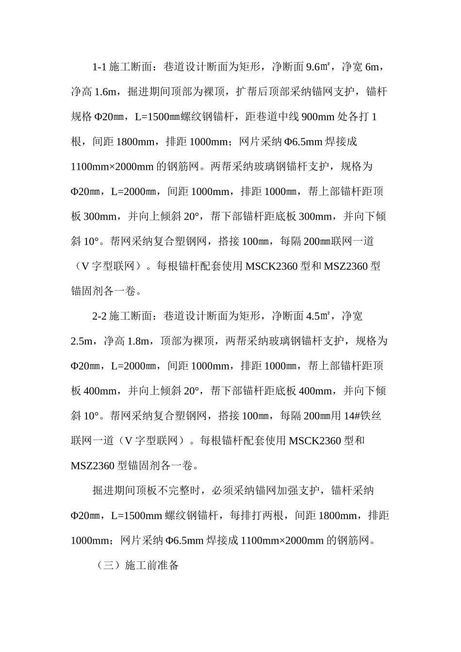 工作面补切巷安全技术措施_第2页