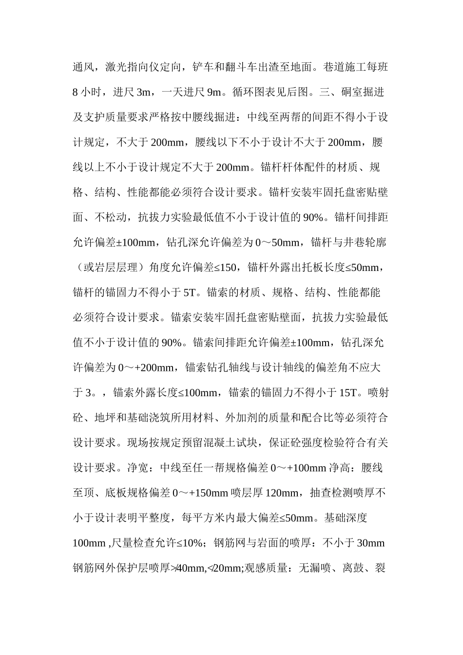 工作面胶带输送机机头硐室施工技术安全措施_第2页