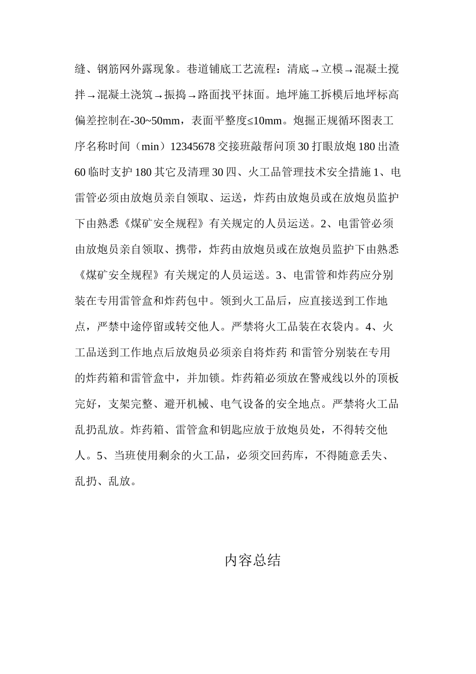 工作面胶带输送机机头硐室施工技术安全措施_第3页