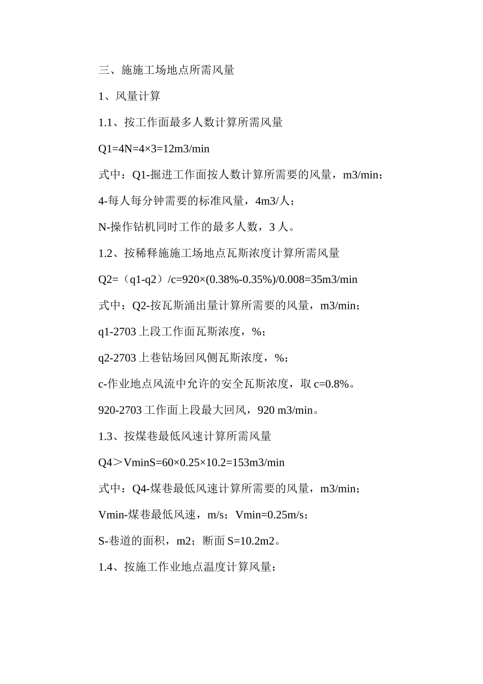 工作面联巷施工高位裂隙抽放钻孔安全技术措施_第2页