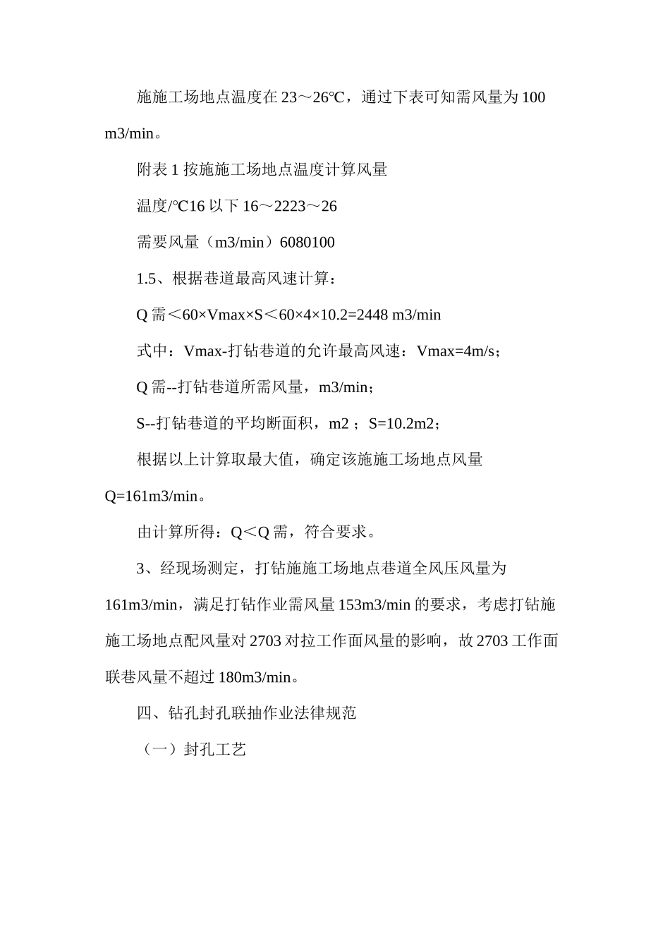 工作面联巷施工高位裂隙抽放钻孔安全技术措施_第3页