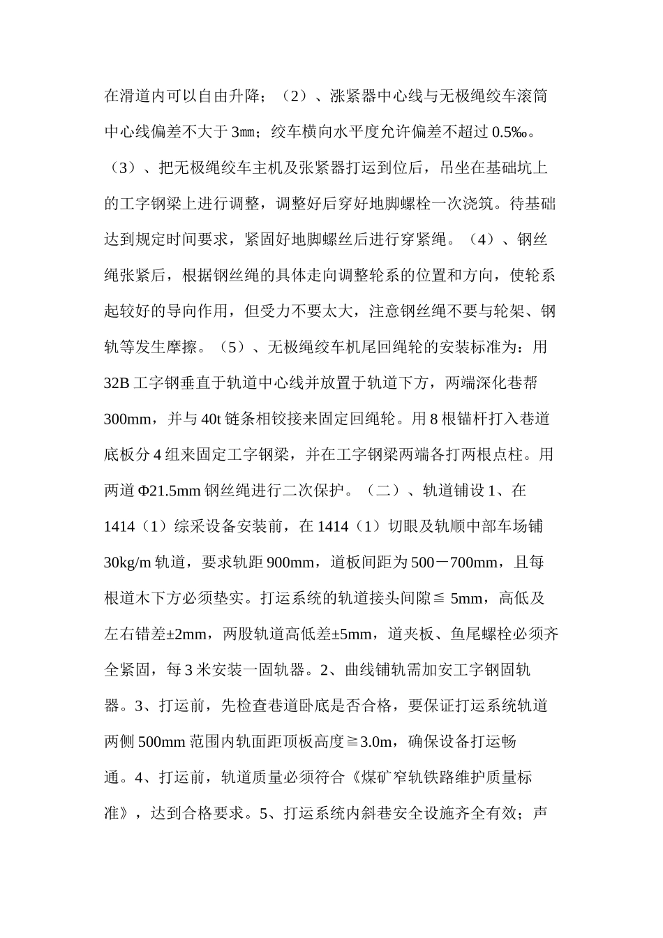 工作面综采设备安装安全技术措施_第3页