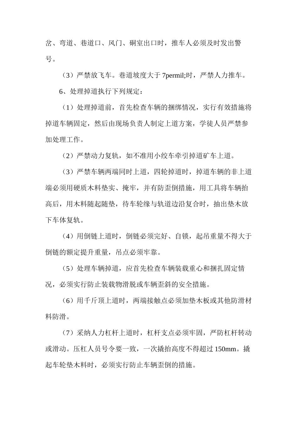 工作面胶带运输顺槽胶带输送机运输、安装技术措施_第2页