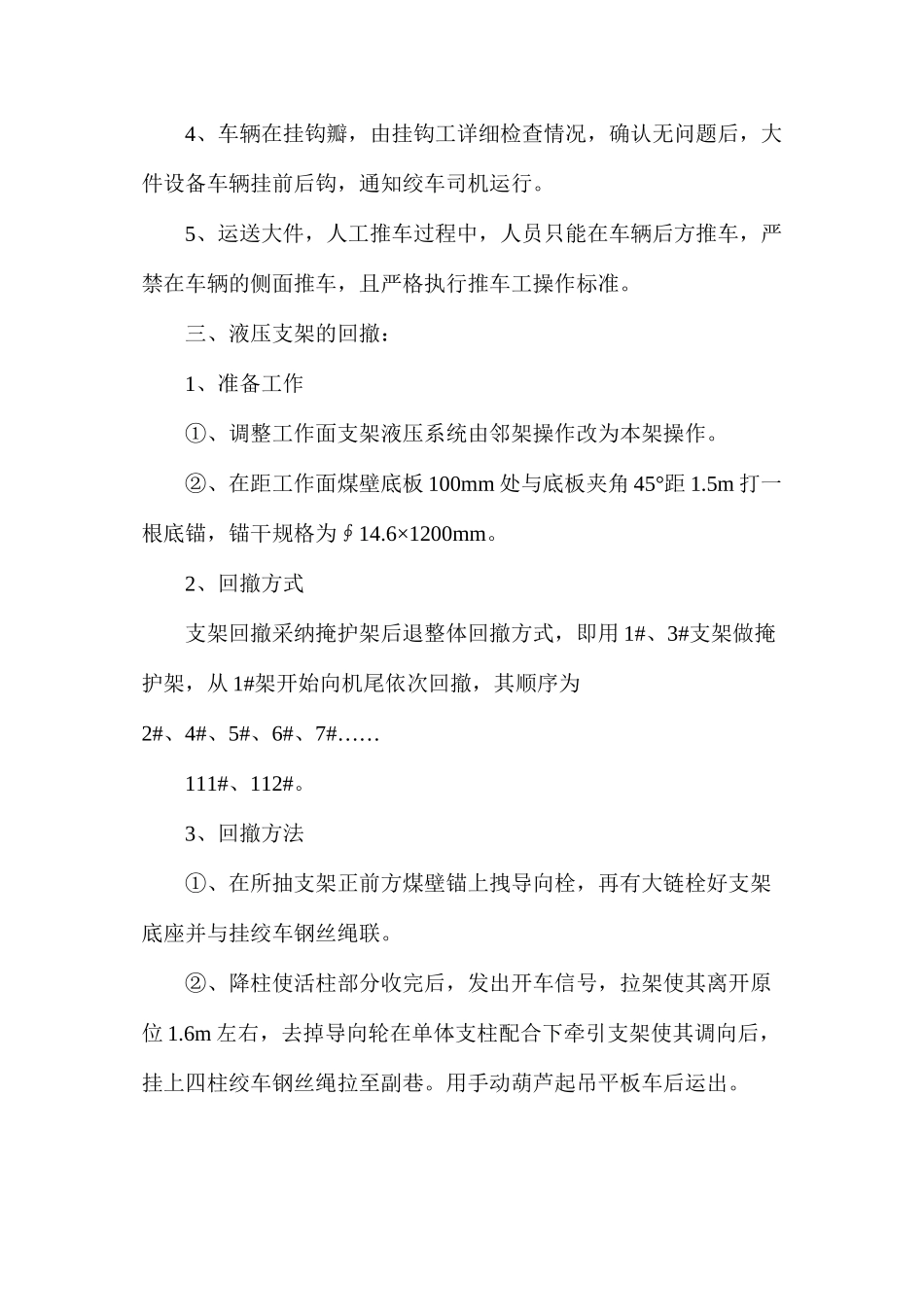 工作面设备回撤运输安全措施_第3页