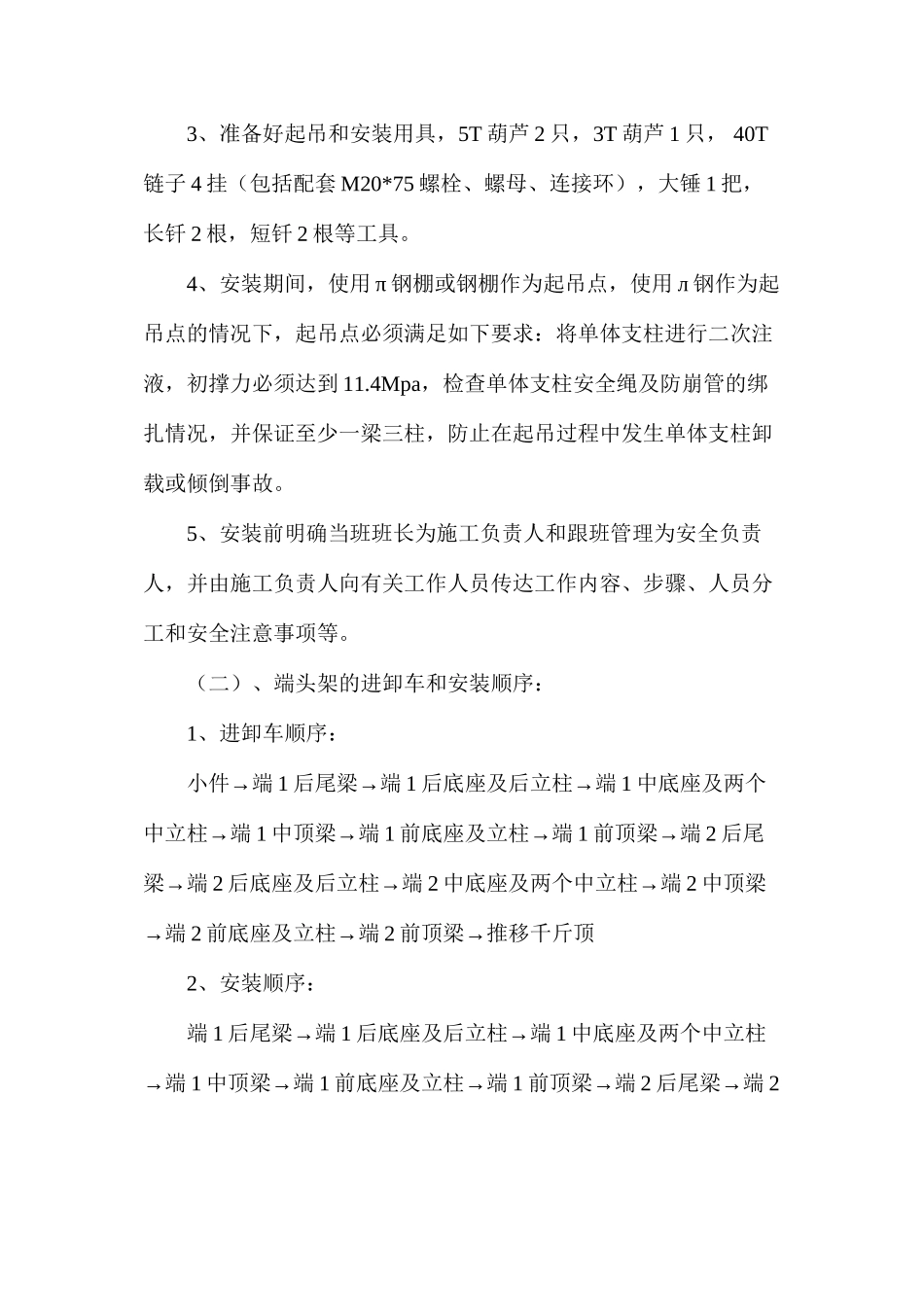 工作面设备安装专项安全技术措施_第2页