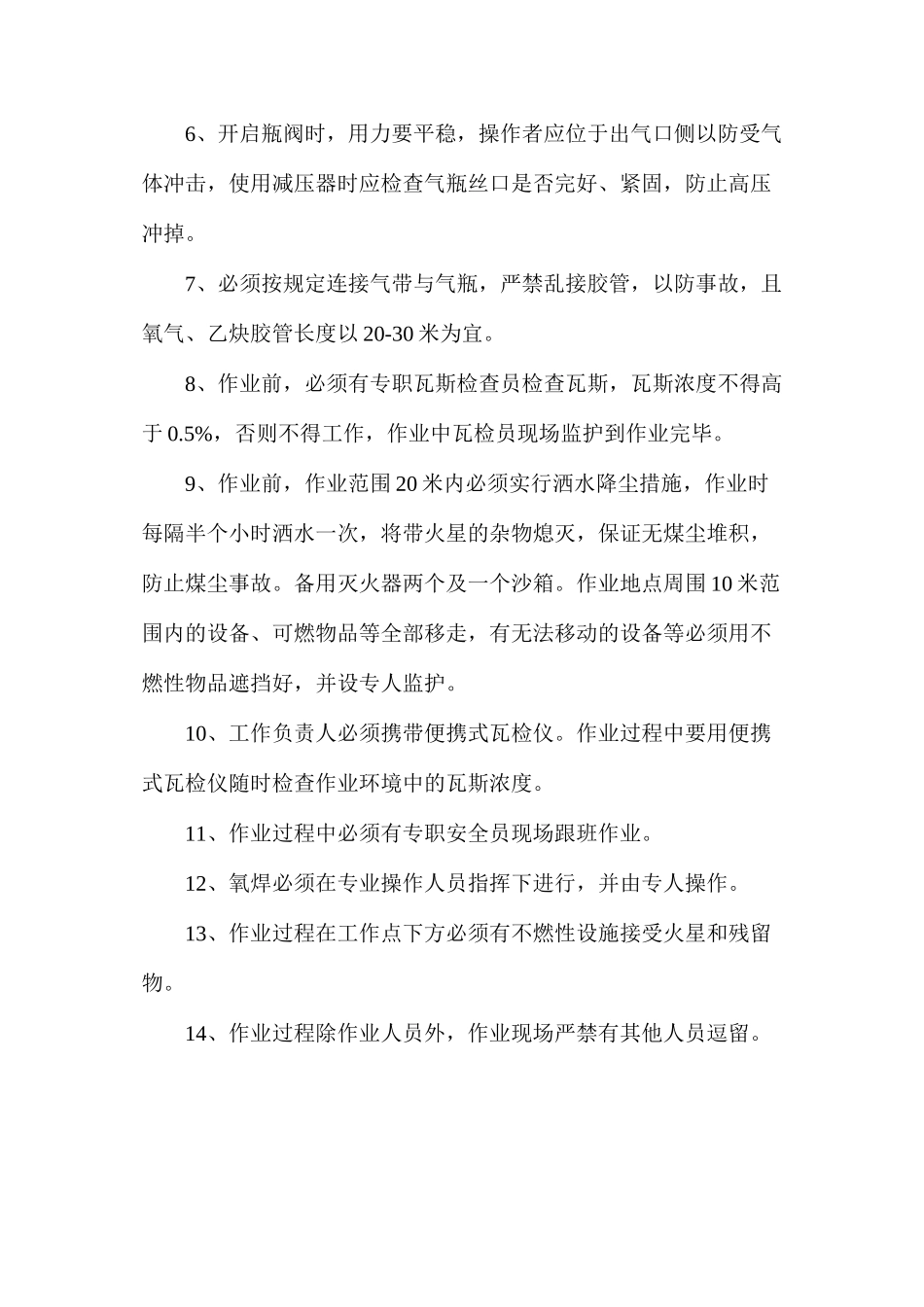 工作面转载机机头使用氧焊安全技术措施_第2页