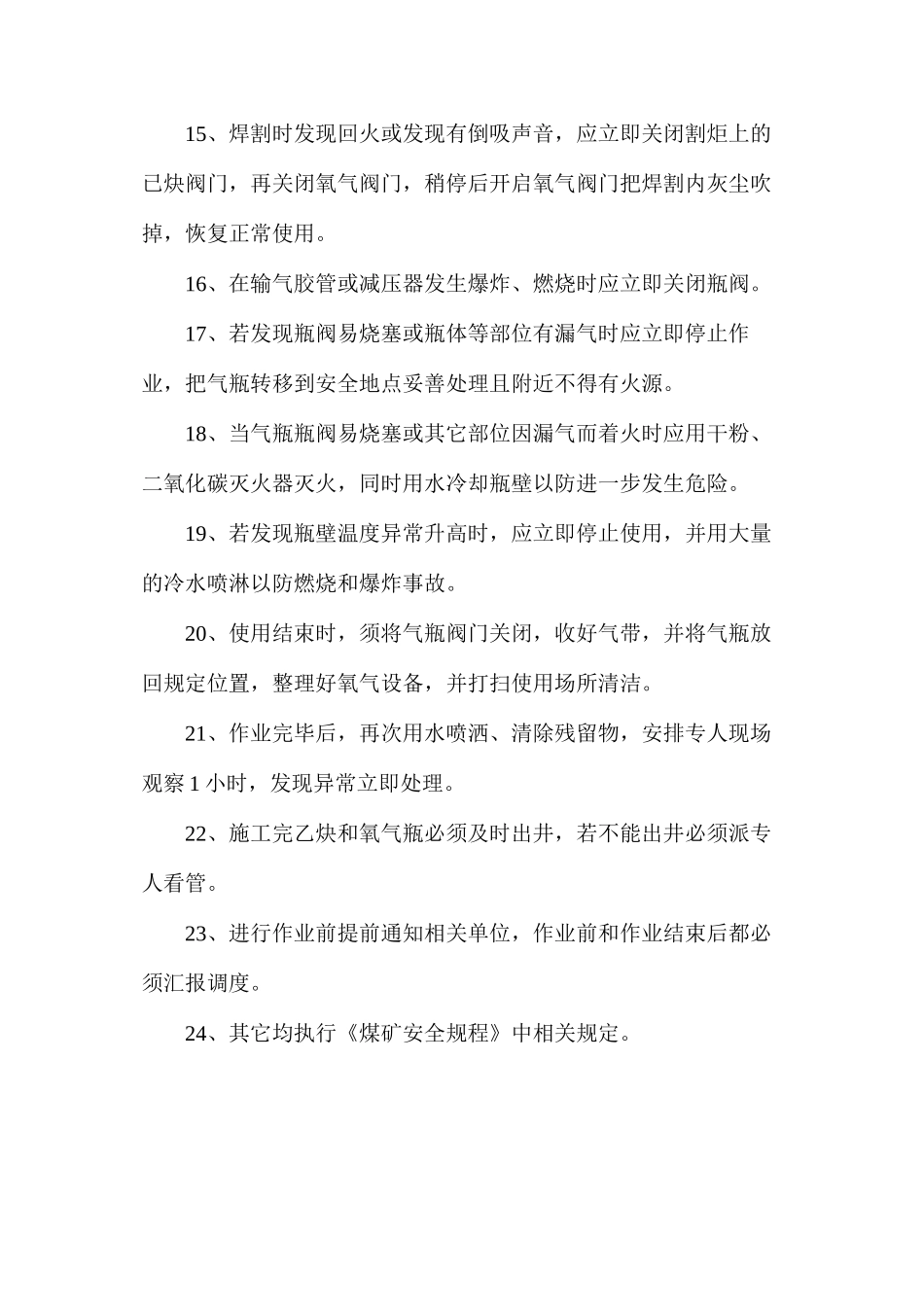 工作面转载机机头使用氧焊安全技术措施_第3页