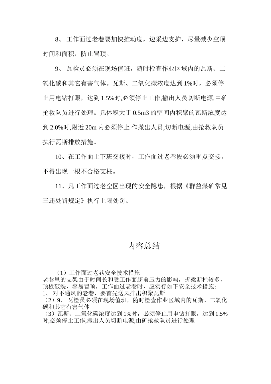 工作面过老巷安全技术措施_第2页