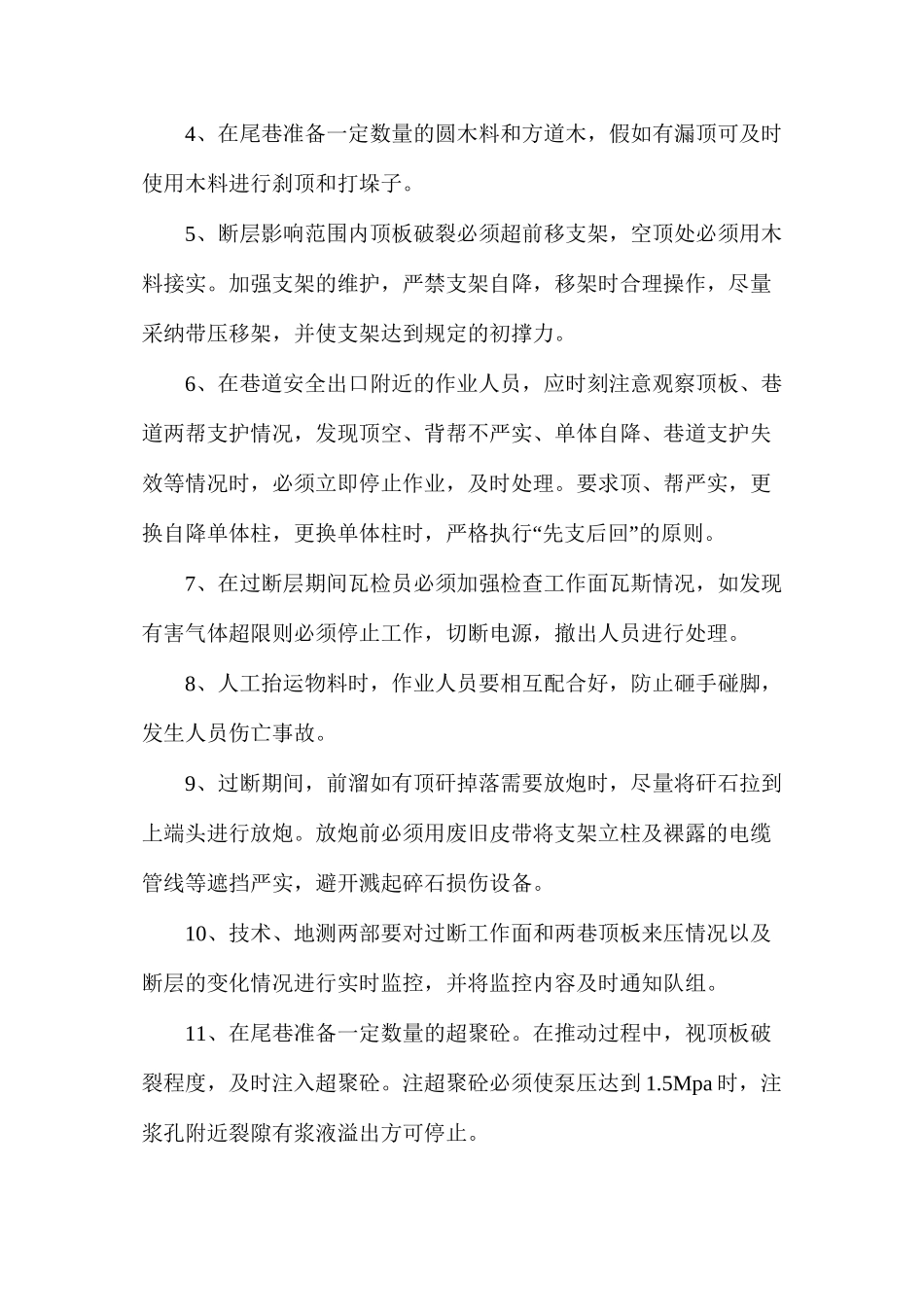 工作面过逆断层安全技术措施_第3页