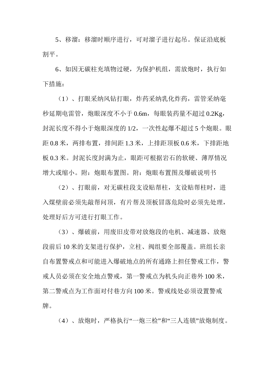 工作面过无碳柱安全技术措施_第2页