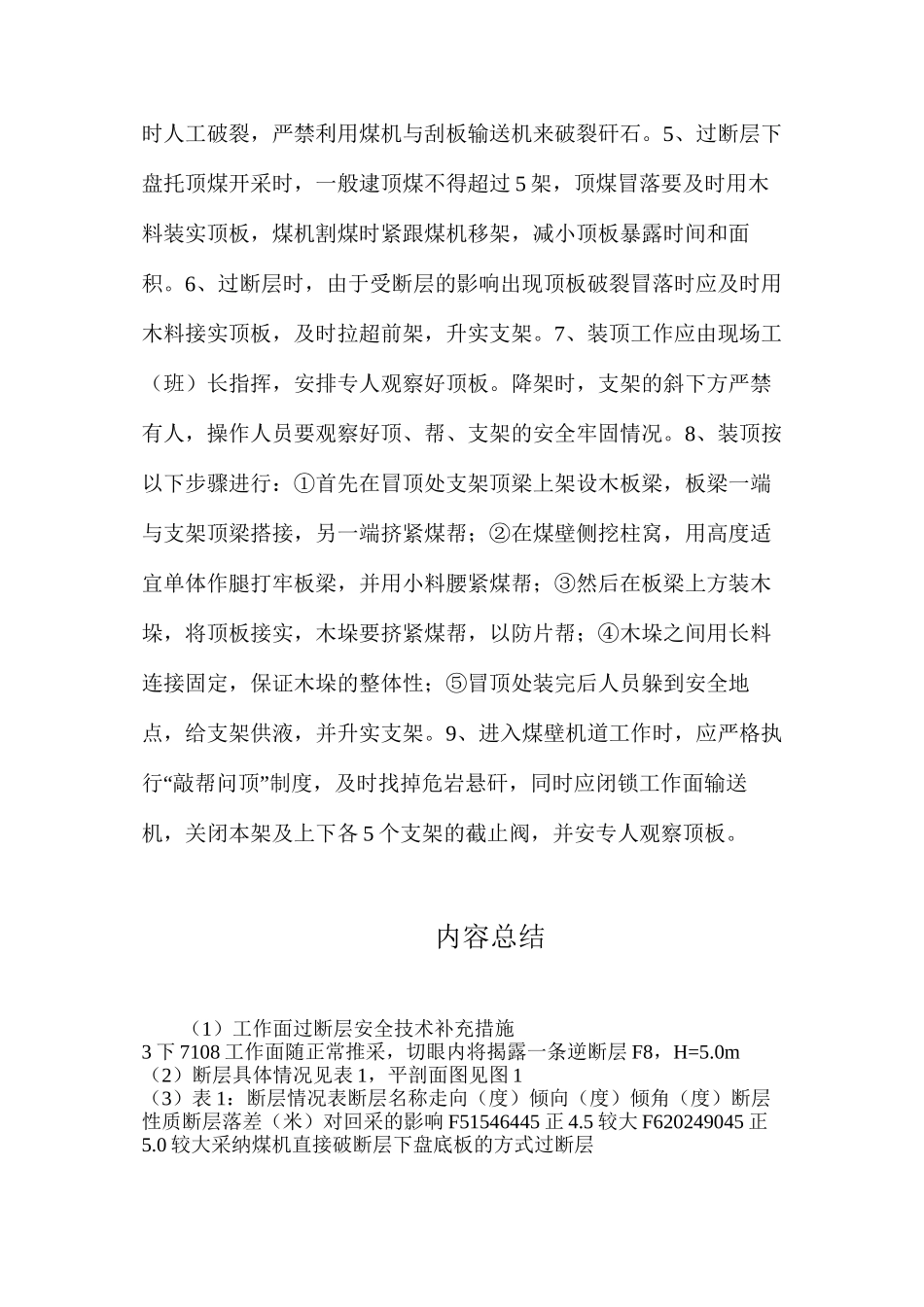 工作面过断层安全技术补充措施_第2页