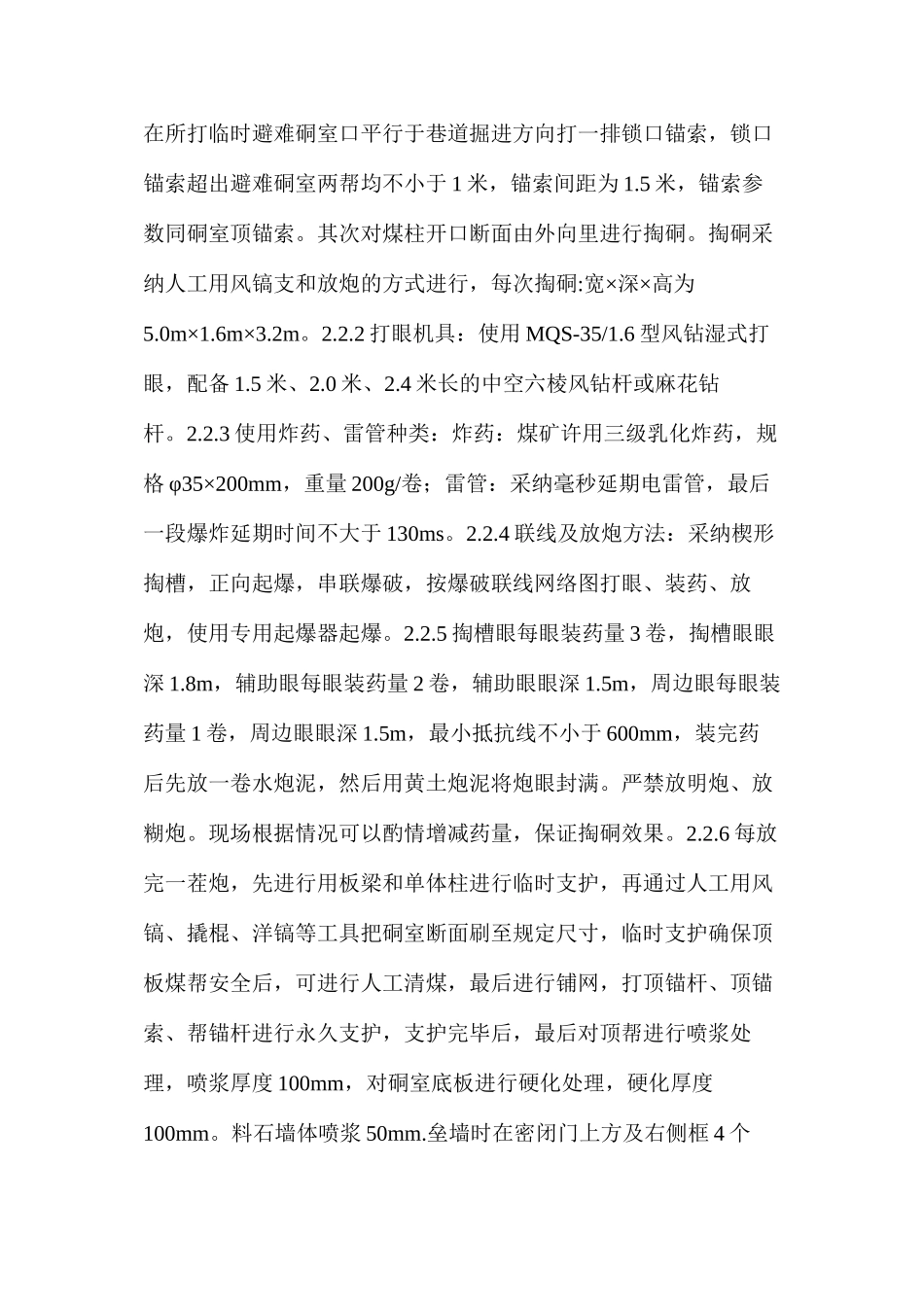 工作面避难硐室施工安全技术措施_第2页