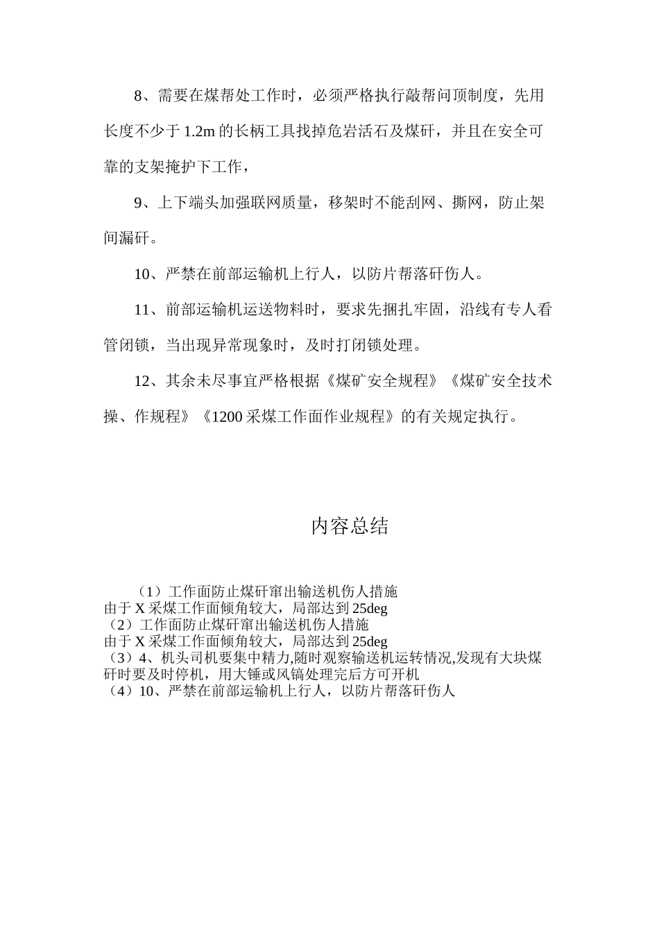 工作面防止煤矸窜出输送机伤人措施_第2页