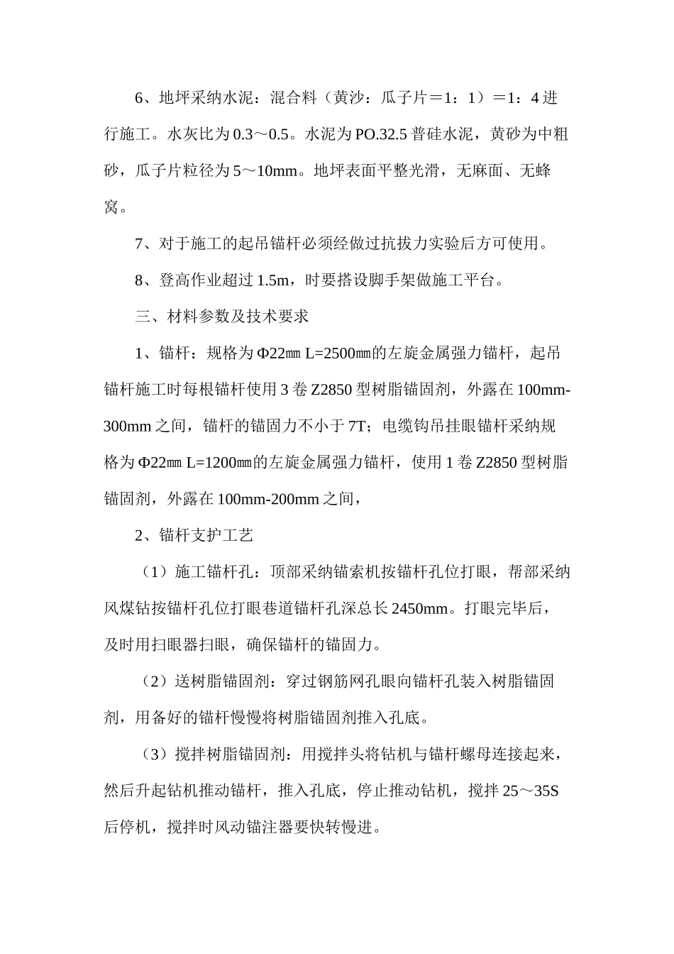 工作面配电点施工安全技术措施_第2页