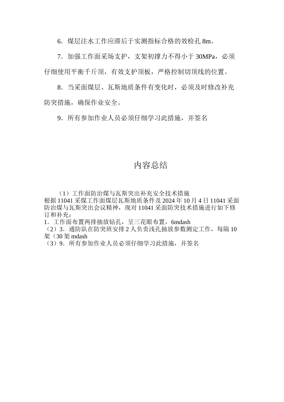 工作面防治煤与瓦斯突出补充安全技术措施_第3页