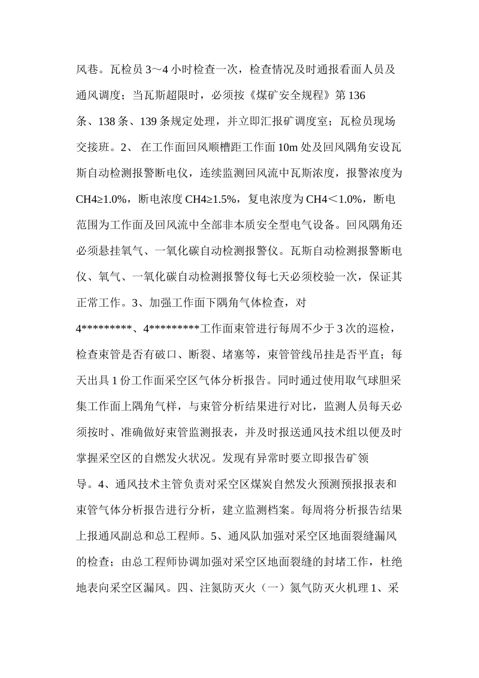 工作面防灭火专项措施_第2页