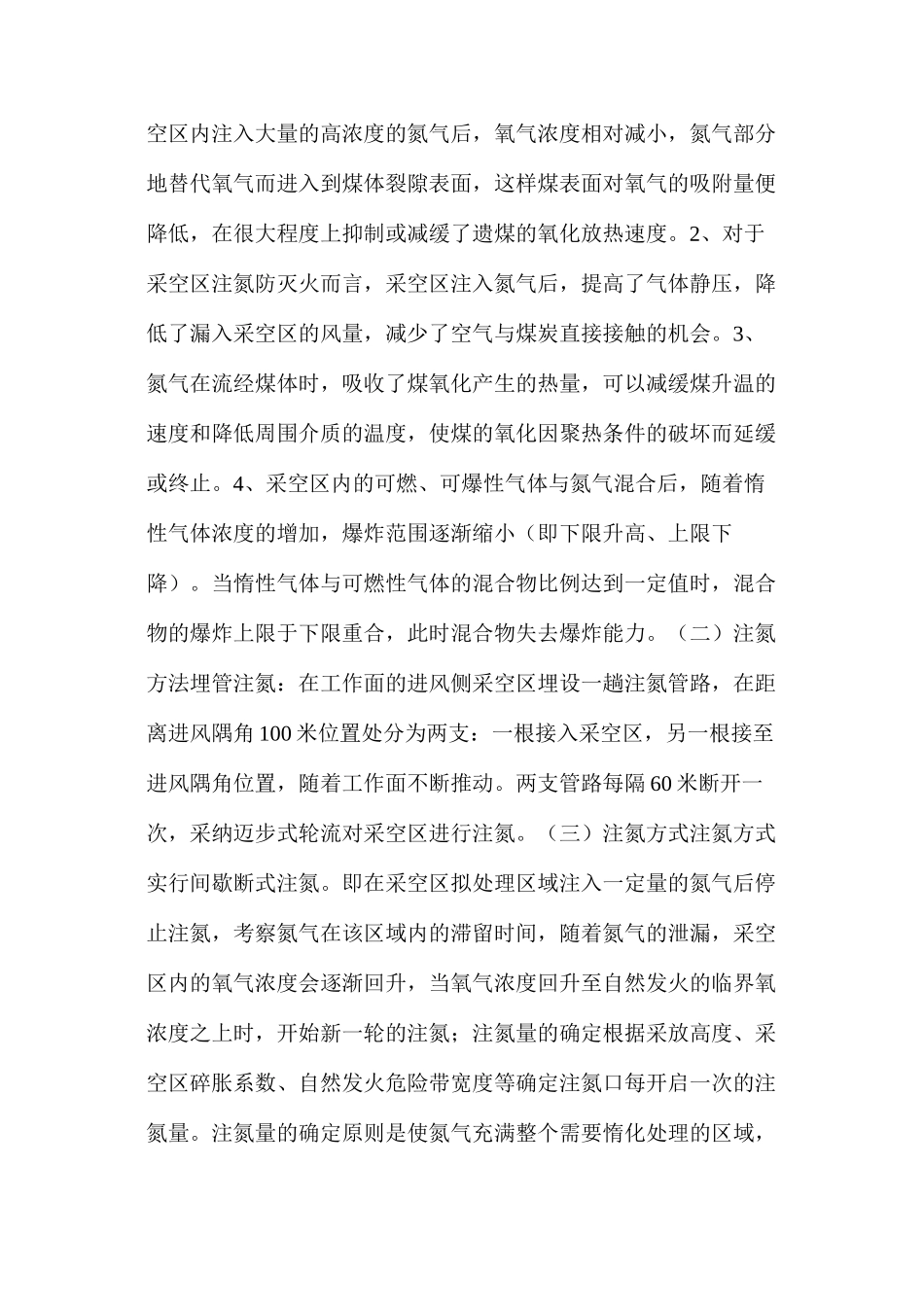 工作面防灭火专项措施_第3页