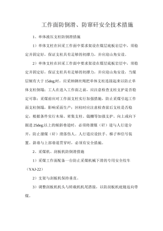 工作面防倒滑、防窜矸安全技术措施