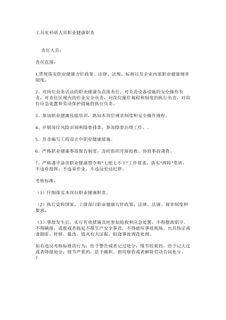 工具室科研人员职业健康职责