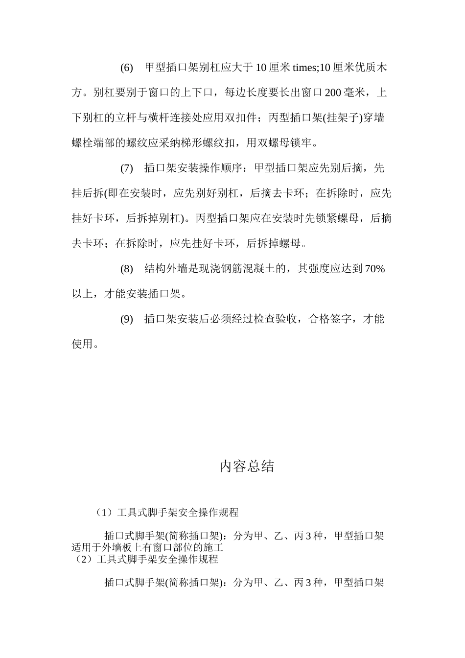 工具式脚手架安全操作规程_第2页