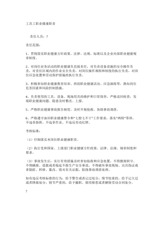 工具工职业健康职责