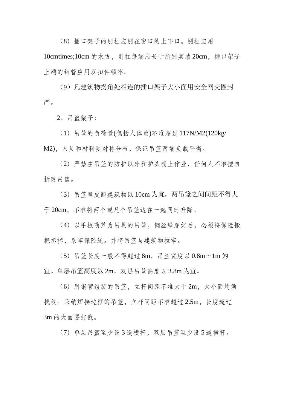 工具式脚手架作业安全防护_第2页