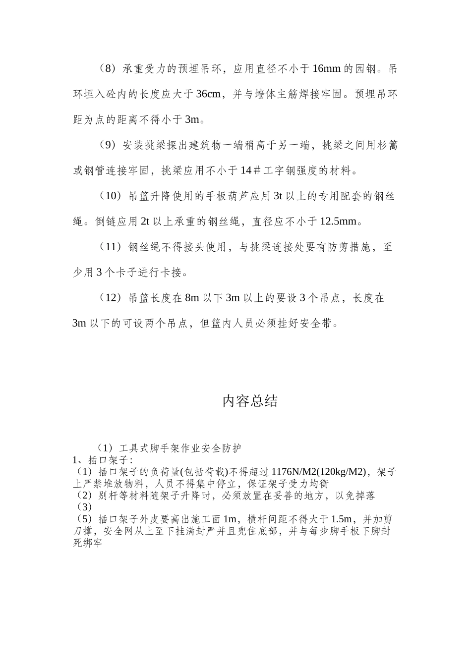 工具式脚手架作业安全防护_第3页