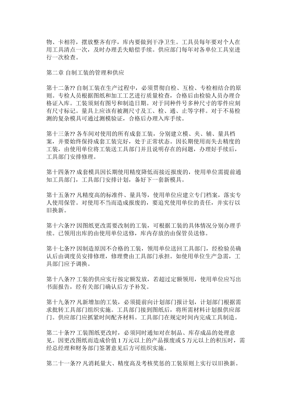 工具工装管理规定_第2页