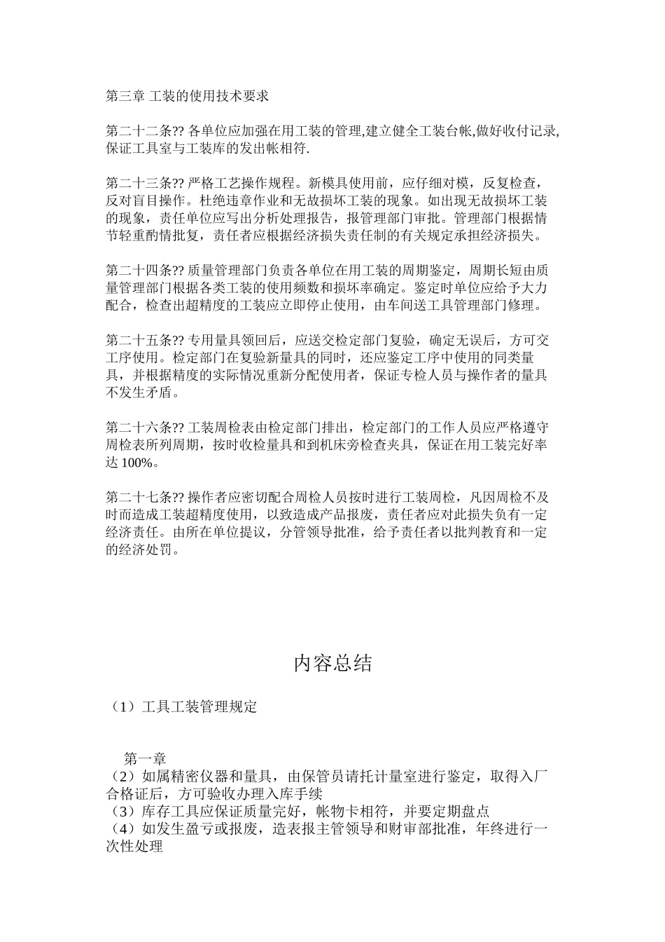 工具工装管理规定_第3页