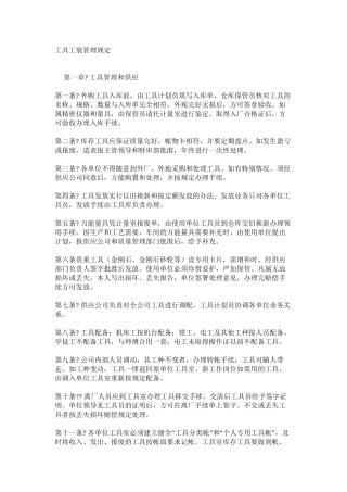 工具工装管理规定