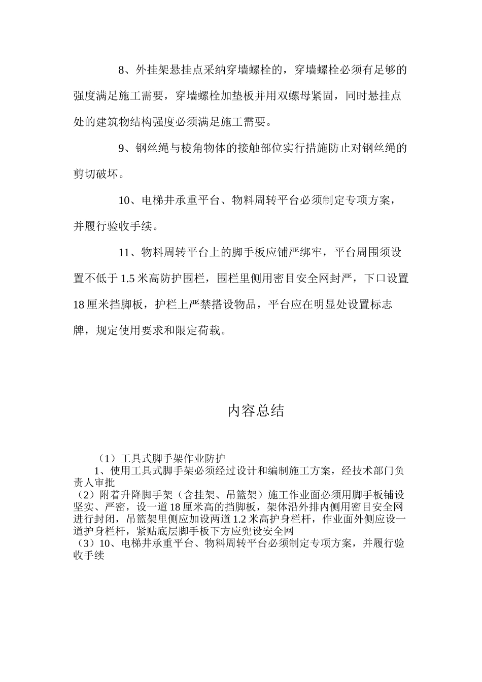 工具式脚手架作业防护_第2页