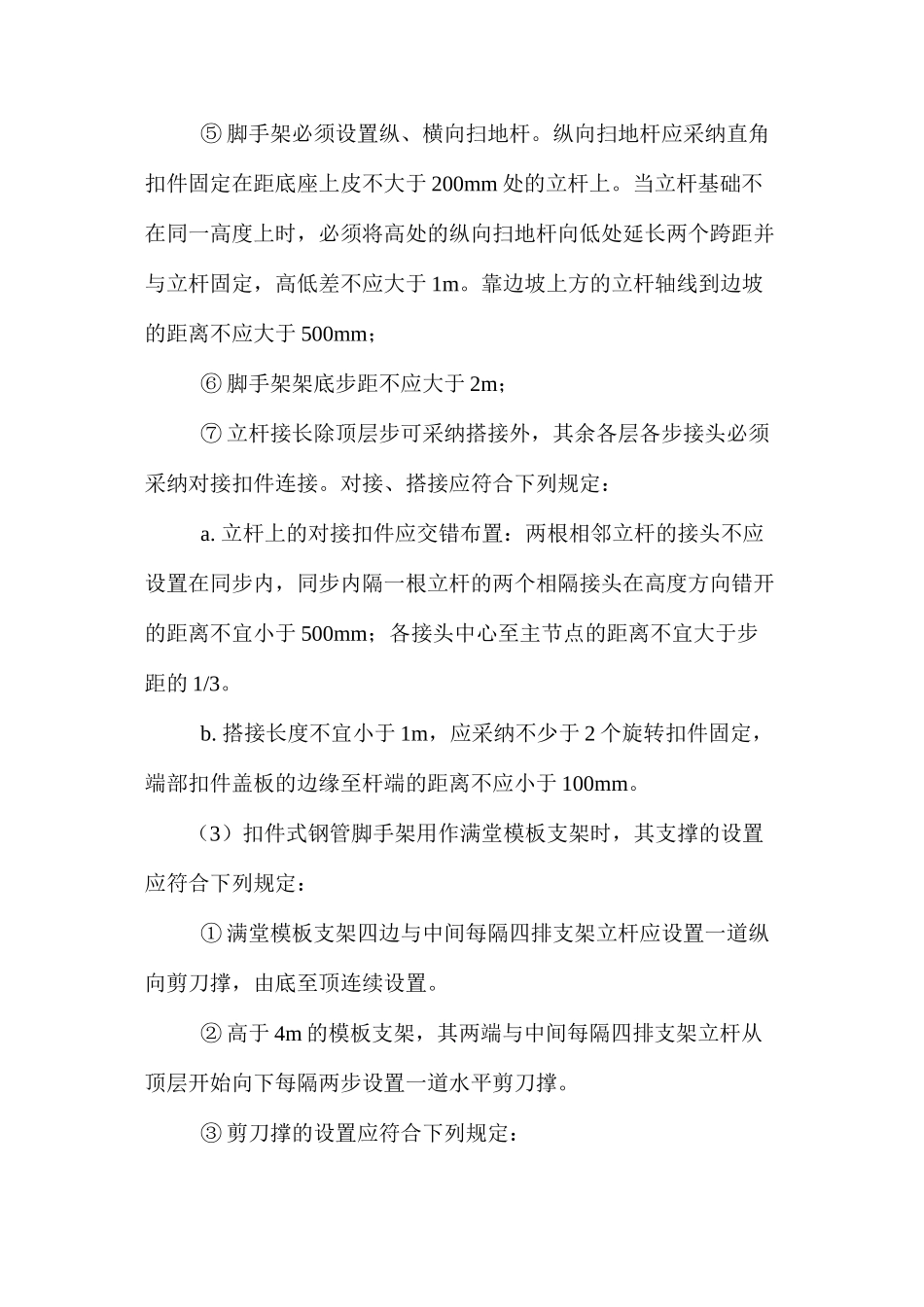 工具式钢管脚手架_第2页