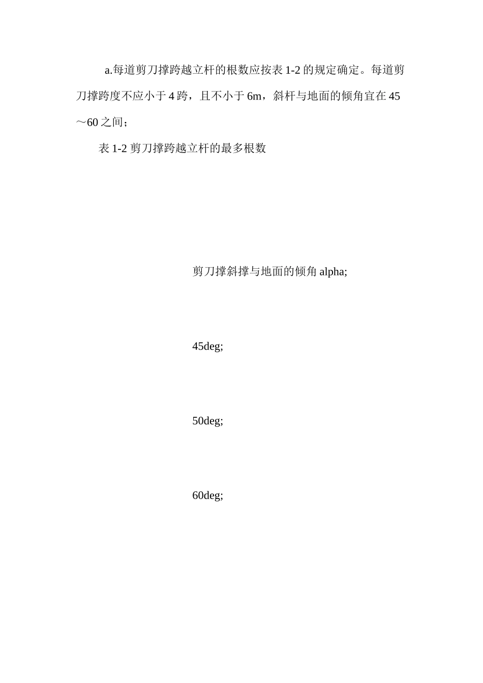 工具式钢管脚手架_第3页