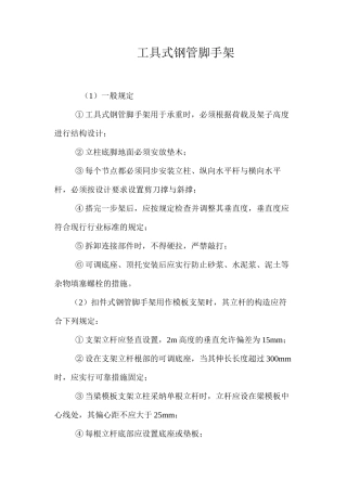 工具式钢管脚手架